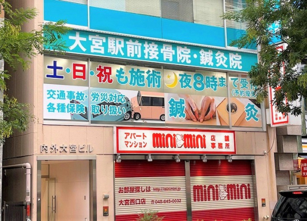 大宮駅前鍼灸接骨院の外観画像(大宮駅の整体コラムのおすすめ画像)