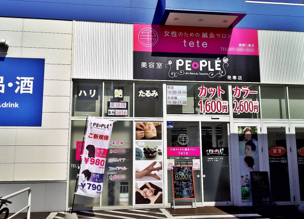 女性のための鍼灸サロンｔｅｔｅ　発寒５条店の外観画像(札幌市の鍼灸院コラムのおすすめ画像)