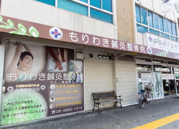 吹田　森脇鍼灸整骨院の外観画像(上新庄駅の整骨院コラムのおすすめ画像)