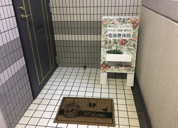 小顔矯正追究所全身バランス整体　~shion~の外観画像(北九州市の整体コラムのおすすめ画像)