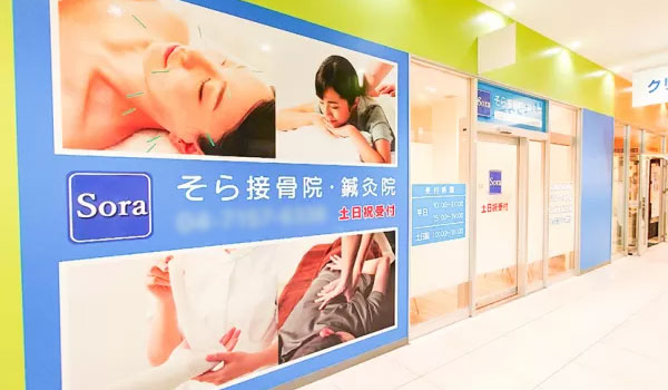 そら鍼灸接骨院　ヤオコー南流山店の外観画像-(3)(千葉県の整体コラムのおすすめ画像)