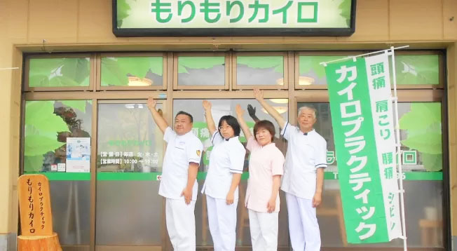もりもりカイロのスタッフ画像(栃木県の整体コラムのおすすめ画像)