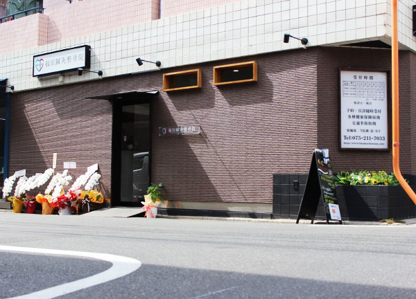 福田鍼灸整骨院の外観画像(京都府の整体コラムのおすすめ画像)